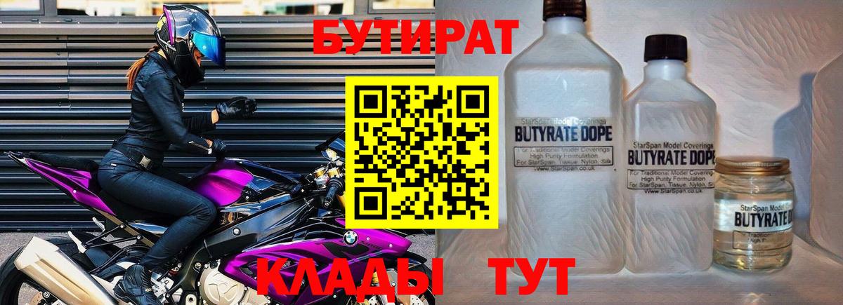 Бутират BDO Урус-Мартан