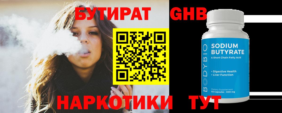 Урус-Мартан  Бутират  Вход с VPN  Бутират GHB 