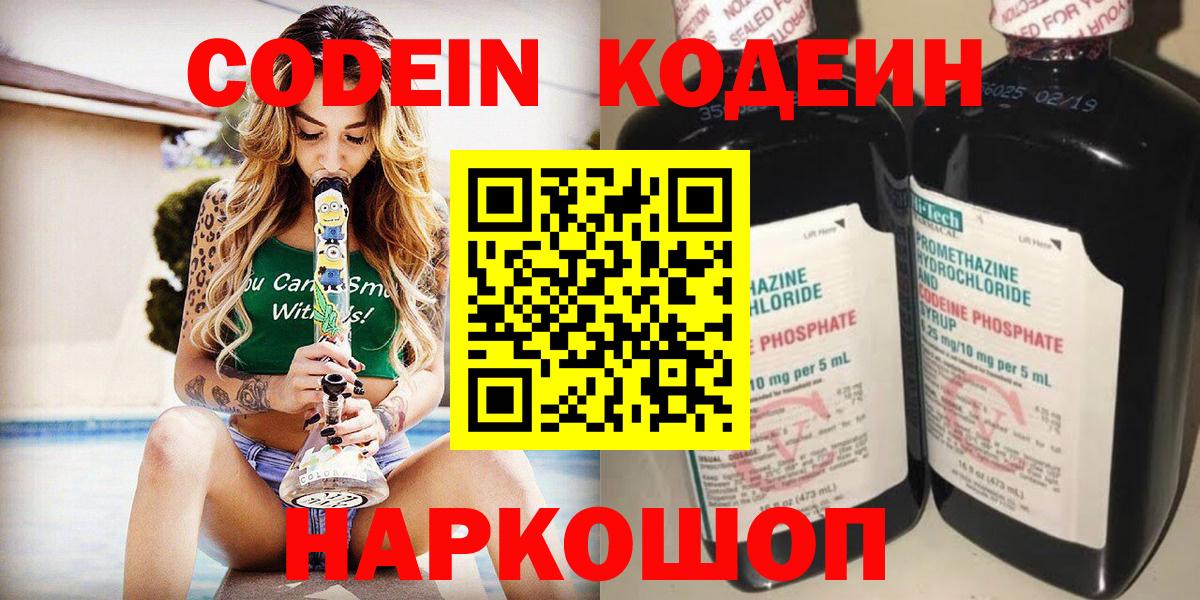 Codein напиток Lean (лин) Урус-Мартан