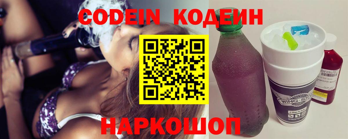 Урус-Мартан  Codein Purple Drank  Кодеиновый сироп Lean Purple Drank  Вход с VPN 