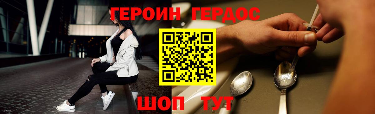 ГЕРОИН Heroin  Вход с VPN  Урус-Мартан 