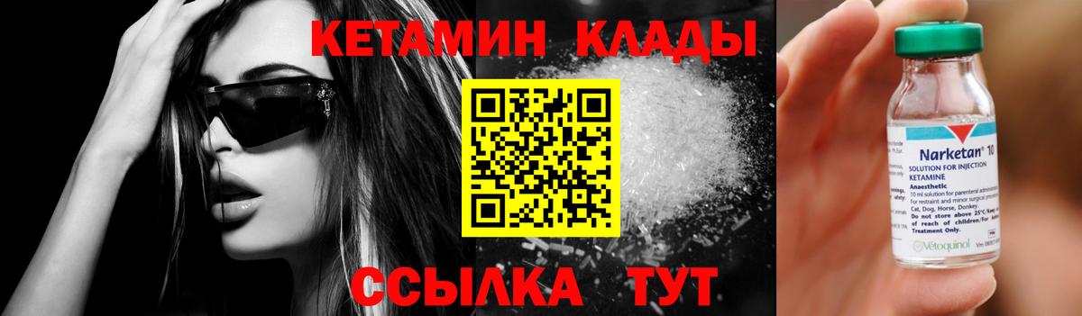 Кетамин VHQ  КЕТАМИН VHQ  Урус-Мартан  Вход с VPN 