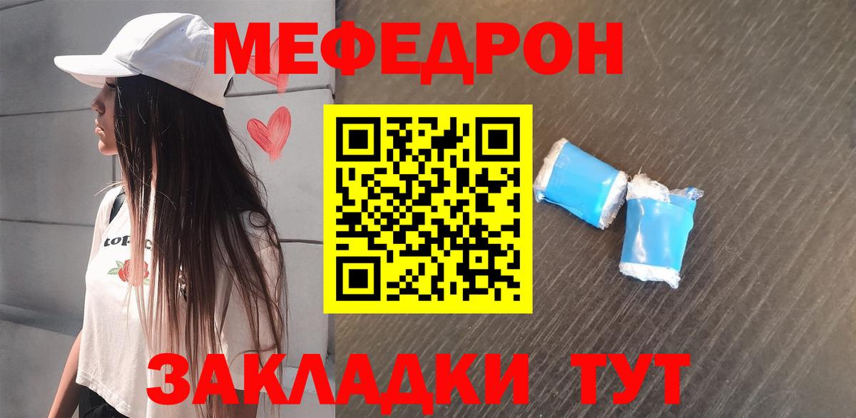 МЕФ mephedrone  МЯУ-МЯУ  Урус-Мартан  Вход с VPN 