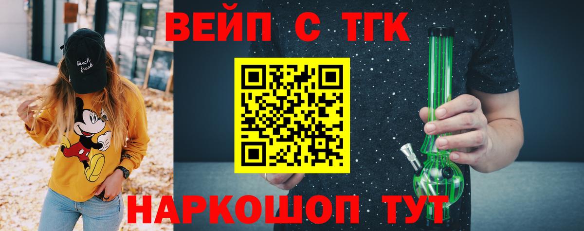 ТГК вейп с тгк Урус-Мартан